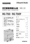 取扱説明書 - 日立工機