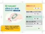 取扱説明書 - 糖尿病血糖測定器 糖尿病ケア製品ガイド