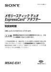 メモリースティックデュオ ExpressCard™ アダプター