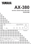 YAMAHA AX-380(NATURAL SOUND STEREO AMPLIFIRE)