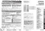 取扱説明書 - 日立の家電品