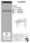 取扱説明書 24mm ハンマドリル