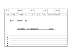 富山市 今泉北部町 地内 富山市民病院ナースコール設備更新工事 設計