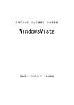 WindowsVista用設定書