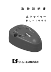 点字ラベラー BL-1000 PDFマニュアル ダウンロード