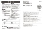 se30j 取扱説明書