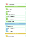 1 ご使用になる前に はじめに 2 ゲーム紹介 3 操作方法 4 1Pと2Pの