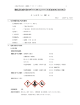 製品安全データシート(MSDS) クールクリーン（特）C