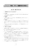 第4章 電気、ガス、重量物等の取扱い