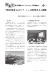 【特集Ⅱ／第18回職業リハビリテーション研究発表会】 (PDF 6734KB)