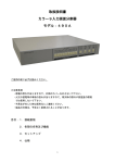 取扱説明書 カラー9入力画面分割器 モデル：490A