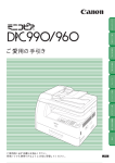 【旧製品】DPC990/960 ご愛用の手引き