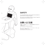 SAFETY お願いとご注意 - Aldebaran Community