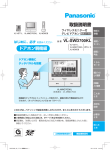 取扱説明書 ドアホン親機編