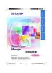 Sharp Vision Manager取扱説明書 （PDF：888KB）
