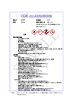 危険 - 化学物質評価研究機構