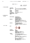 安全データシート