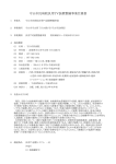 守山市民病院汎用TV装置整備事業仕様書