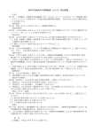 妙高市自動体外式除細動器（AED）貸出要綱・申請書（PDFファイル）
