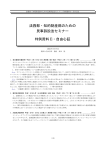 「自由心証」（pdf）