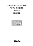 マイクロコンピュータ搭載 デジタル指示調節計 JCL