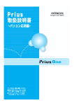 Prius取扱説明書 パソコン応用編