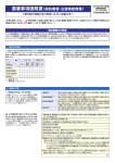 重要事項説明書（契約概要・注意喚起情報）