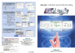 カタログダウンロード（2.0MB） - MCR 三菱電機コントロールソフトウェア