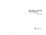 太陽光発電からの電力受給 に関する契約要綱