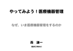 やってみよう！医療機器管理