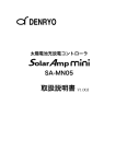 Solar Amp-miniの取扱説明書・外形寸法図(PDFファイル)