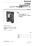 Q7999A ControLinks™ ユニバーサル配線サブベース