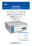 MP-160取扱説明書