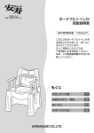 もくじ ポータブルトイレIX 取扱説明書