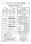 ステンレスシューズラック 組立・取扱説明書