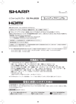 PN-L602B セットアップマニュアル