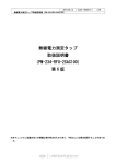 無線電力測定タップ 取扱説明書 （PM-234-RFU