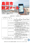 防災メールリーフレット（PDF：291KB）