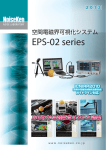 空間磁界可視化システム EPS-02EMF System PDF