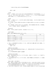 国立大学法人香川大学宿舎管理 細則（PDF）
