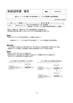 取扱説明書 補足