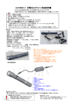 EA758RD-2 充電式LEDライト 取扱説明書