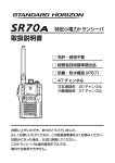 SR70A 取扱説明書