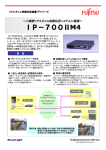 カタログ リアルタイム映像伝送装置IPシリーズ IP