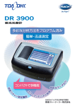 吸光光度計 DR3900