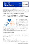 IAUD News Letter - 国際ユニヴァーサルデザイン協議会