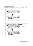 [ 8J 取扱説明書の訂正 ]