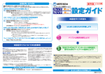 フレッツ 光ライト 設定ガイド