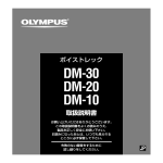 DM-30 DM-20 DM-10 取扱説明書