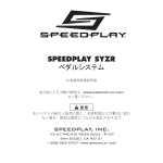 SPEEDPLAY SYZR ペダルシステム